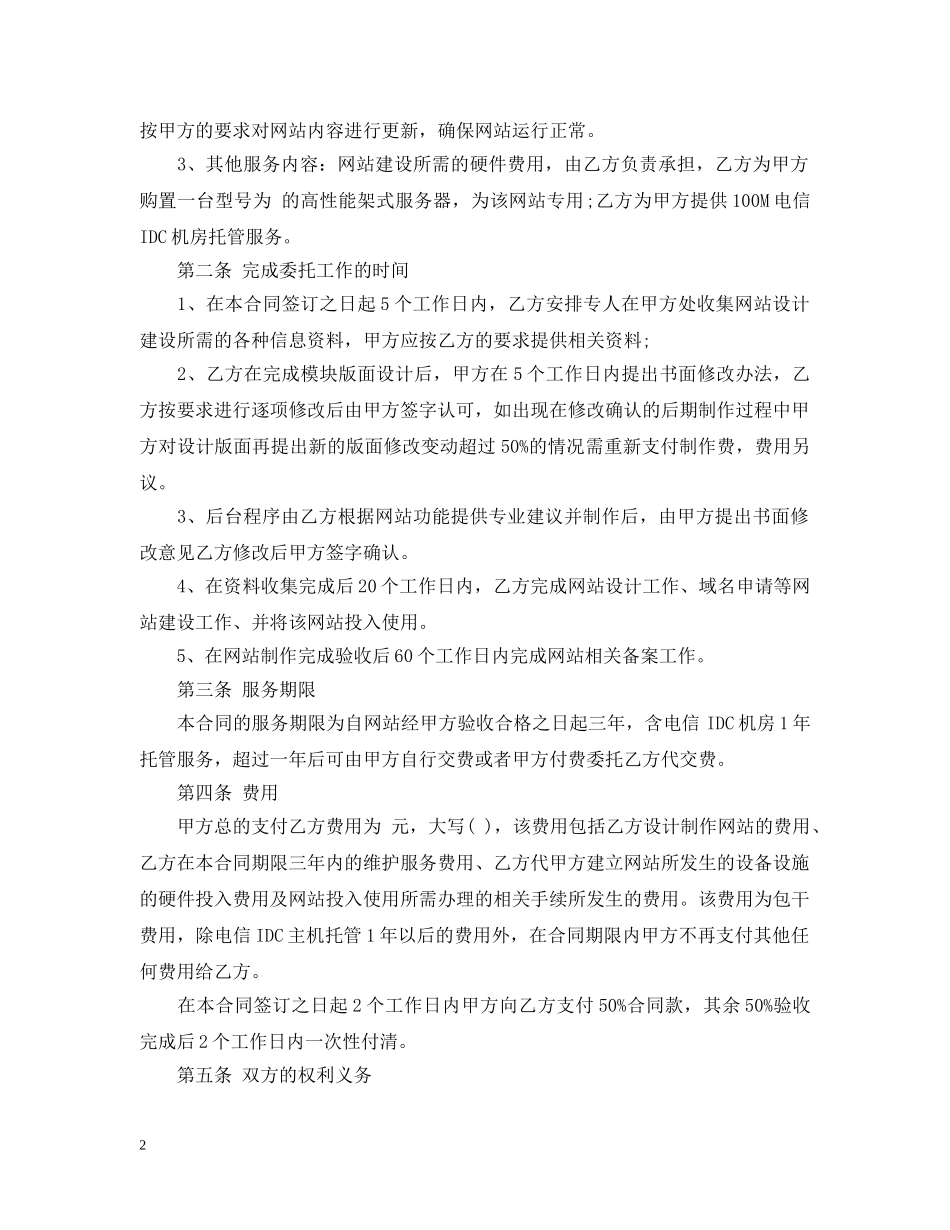 网站建设服务合同模板 _第2页