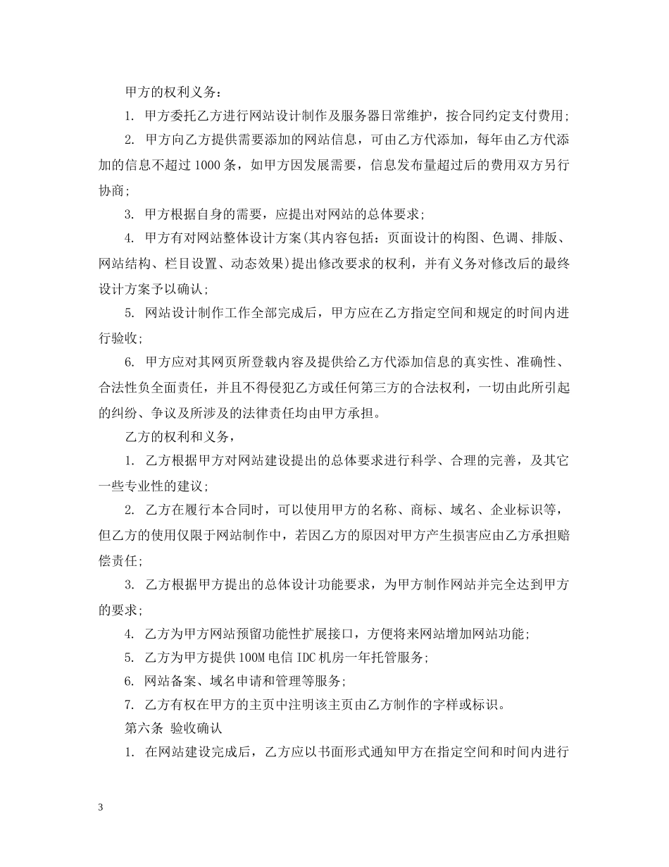 网站建设服务合同模板 _第3页