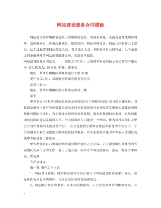 网站建设服务合同模板 