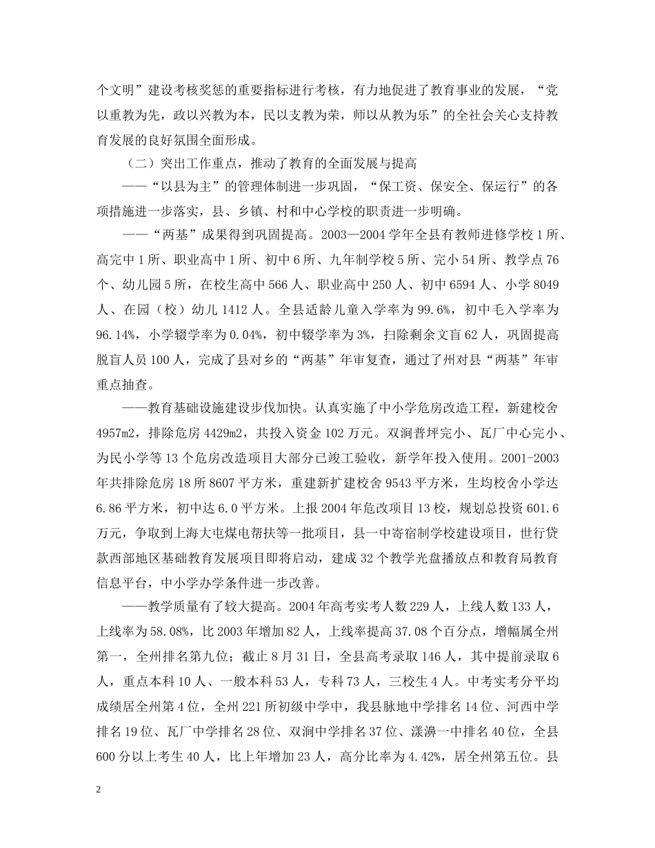 漾濞彝族自治县局长在教师节大会上的讲话 _第2页