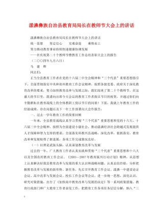 漾濞彝族自治县局长在教师节大会上的讲话 