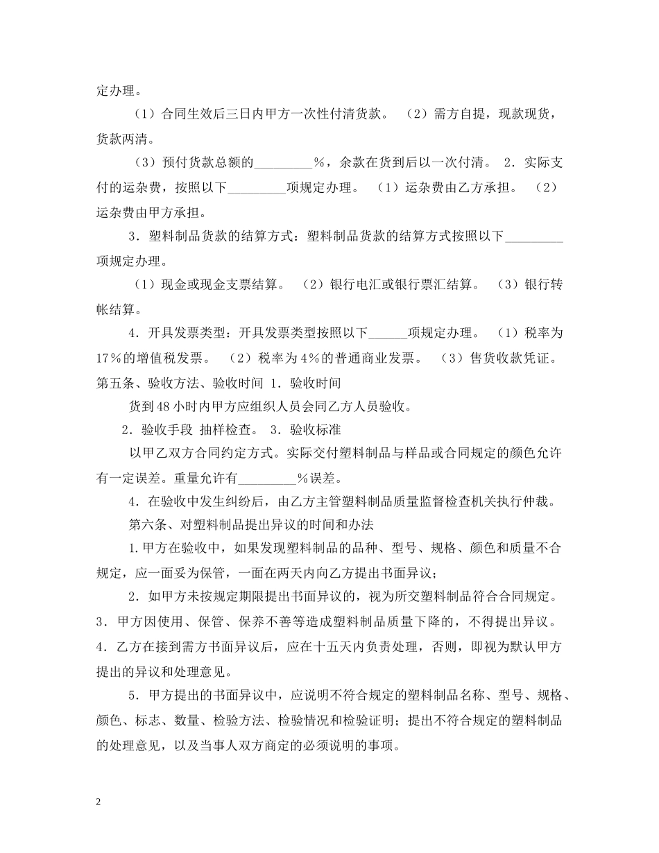 塑料制品采购合同 _第2页
