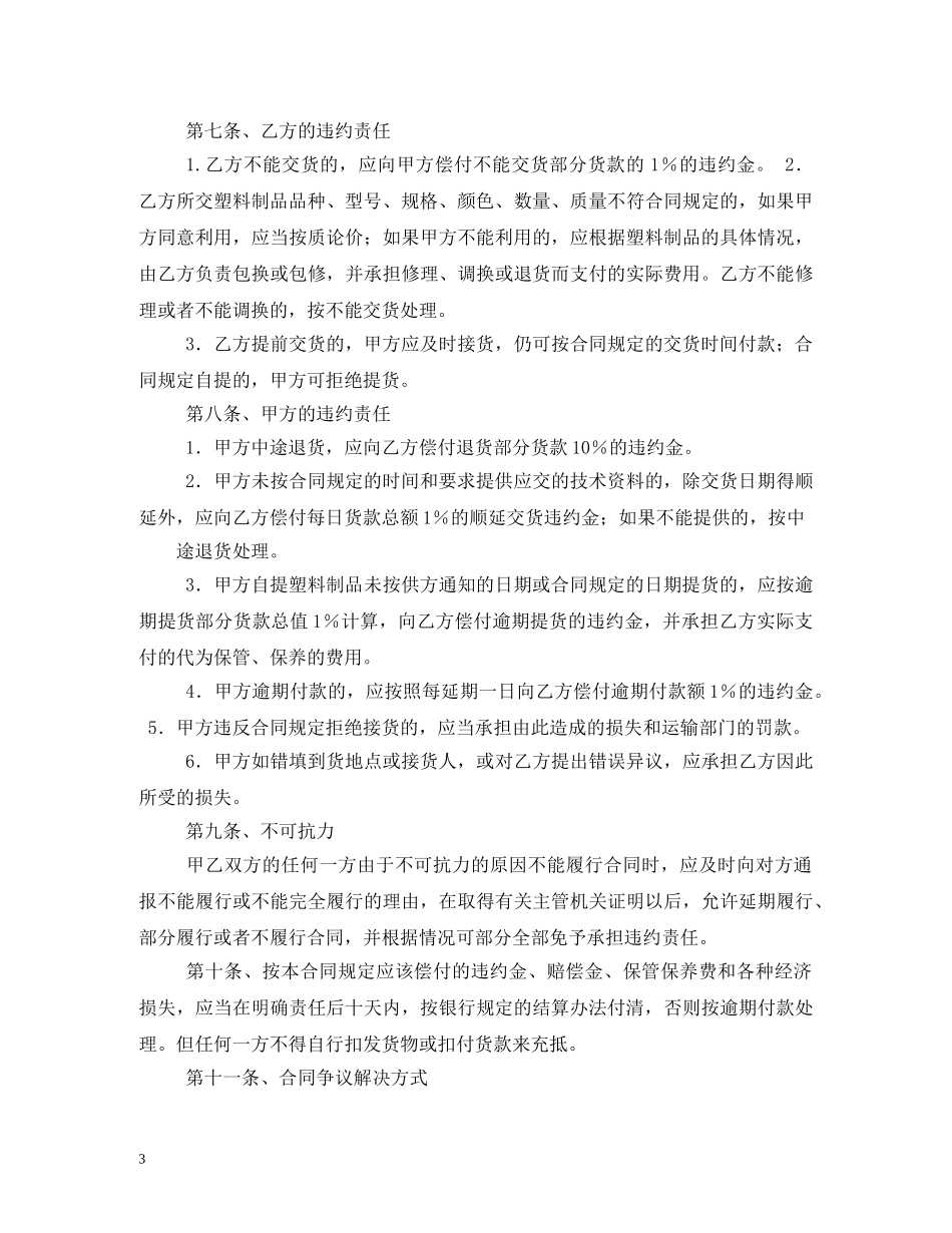 塑料制品采购合同 _第3页