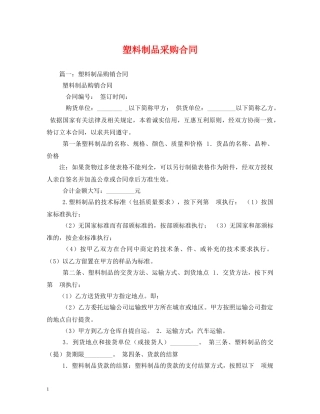 塑料制品采购合同 