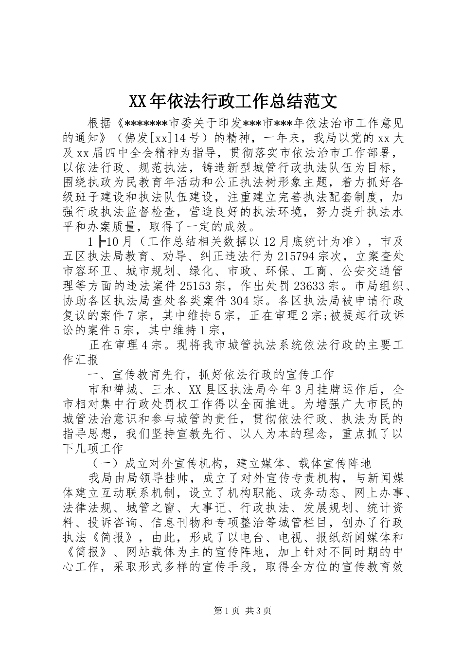 XX年依法行政工作总结范文_第1页
