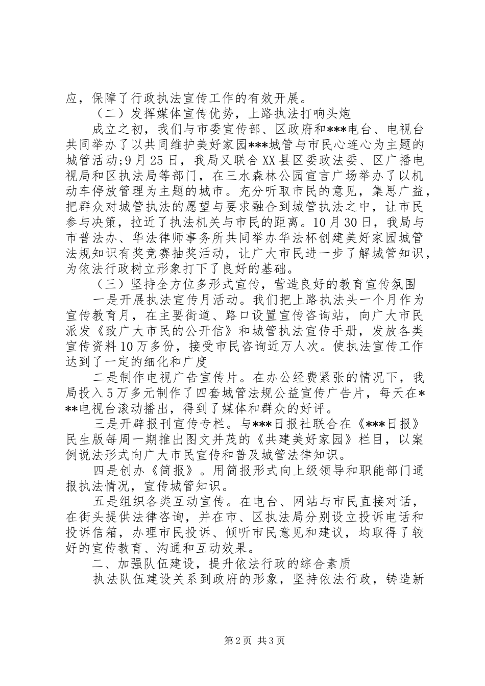 XX年依法行政工作总结范文_第2页