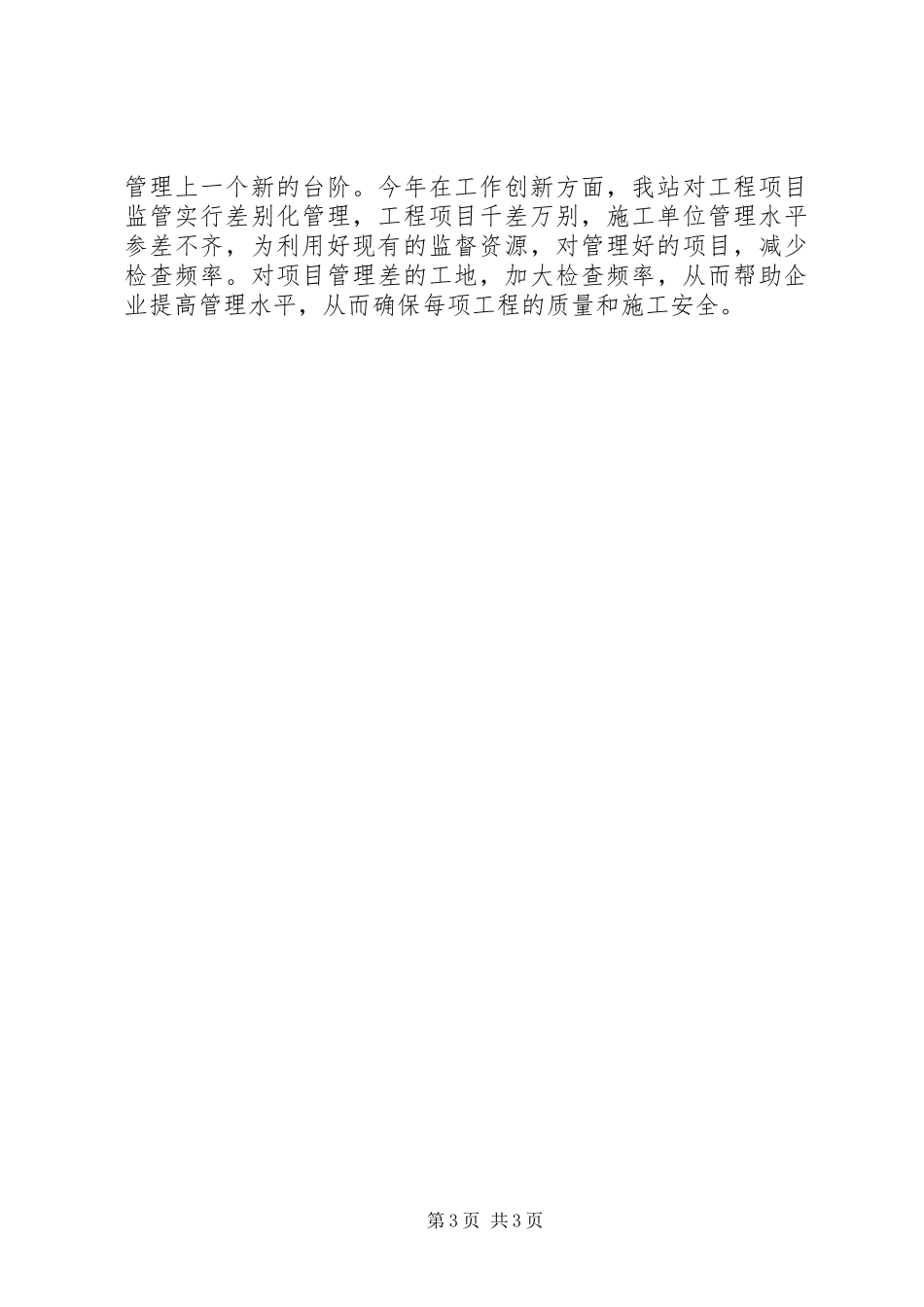XX年住建局市政工程质量安全监督站工作总结_第3页