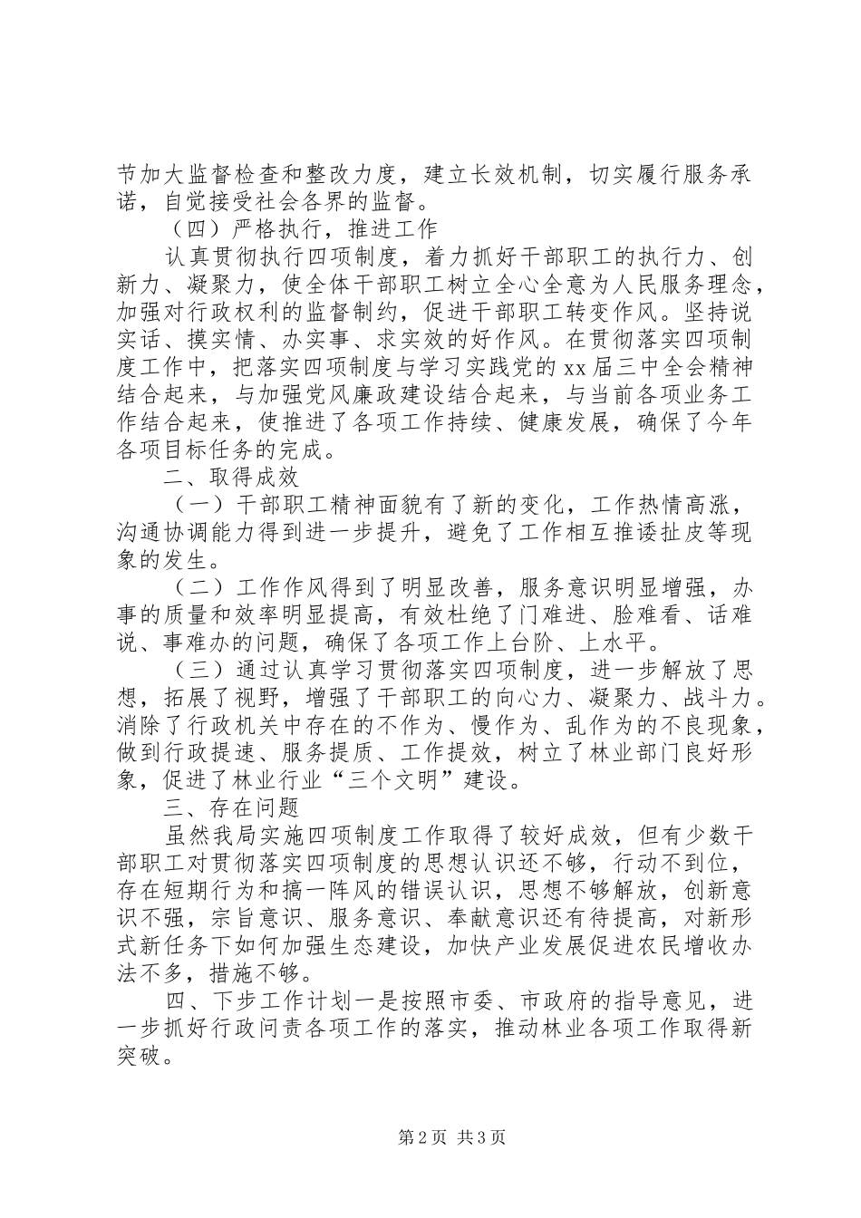 市林业局行政问责年度工作总结 _第2页