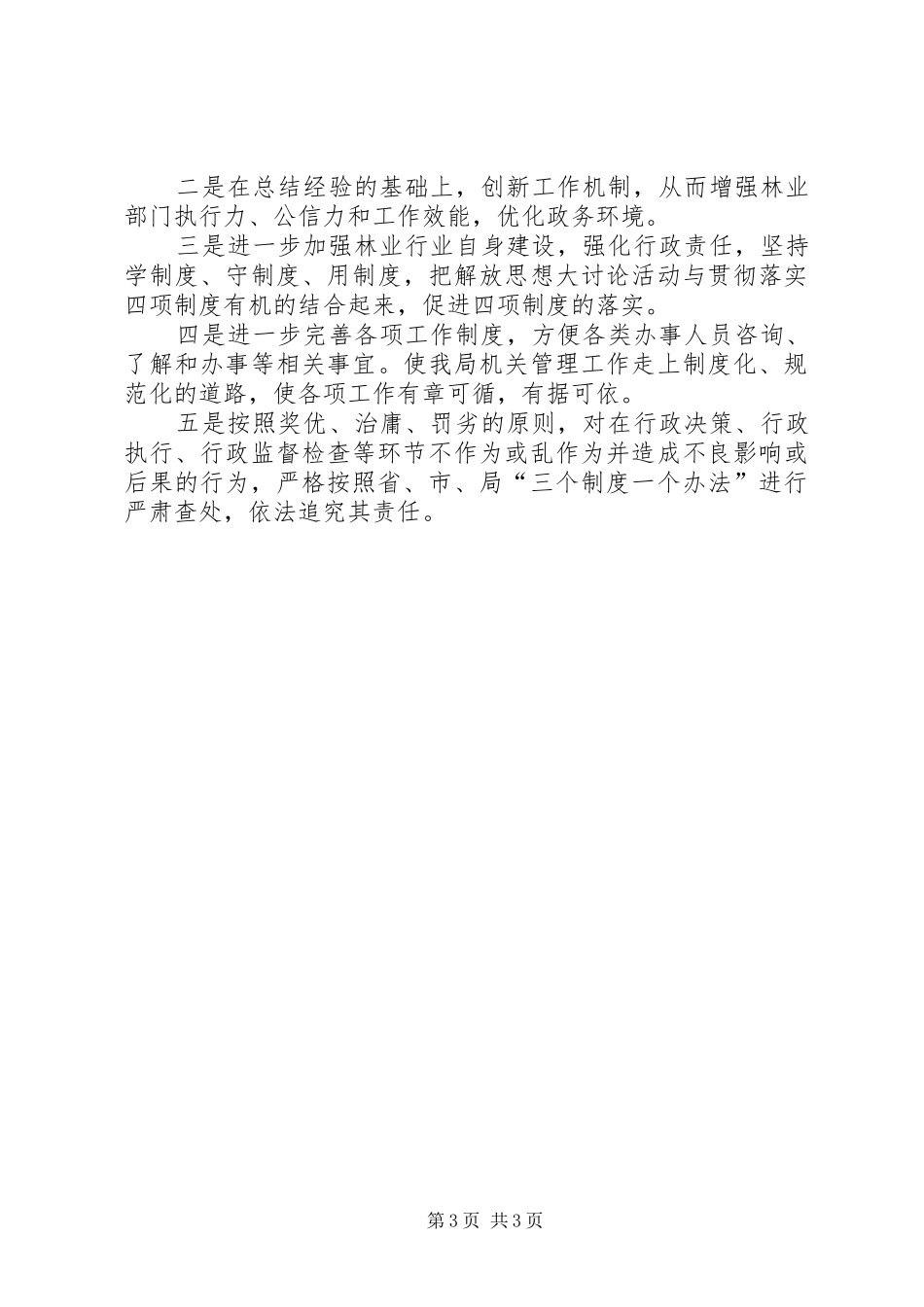市林业局行政问责年度工作总结 _第3页