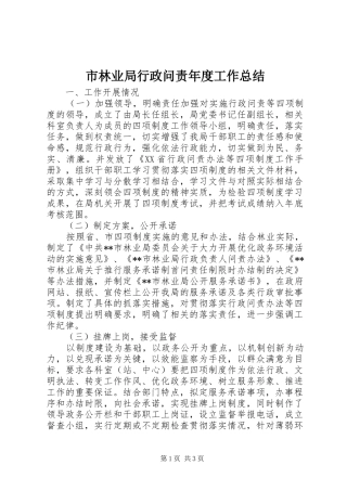 市林业局行政问责年度工作总结 
