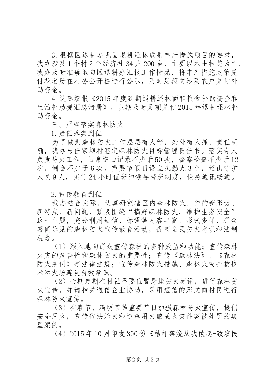 XX年度林业工作总结_第2页