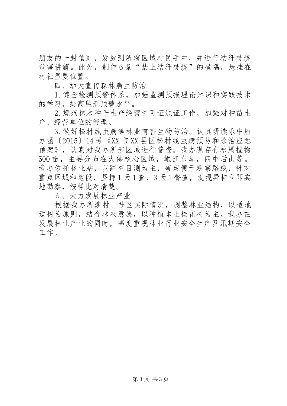 XX年度林业工作总结_第3页