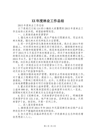 XX年度林业工作总结