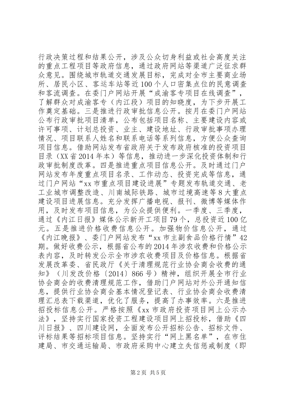 XX年发改委政务公开工作总结_第2页