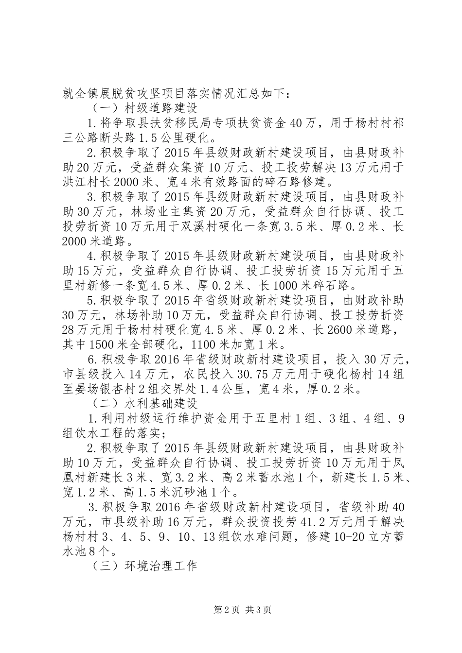 XX年镇脱贫攻坚工作半年总结_第2页