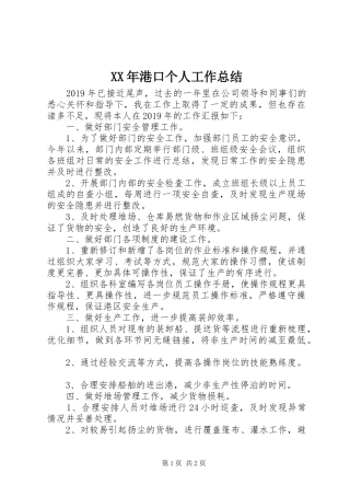 XX年港口个人工作总结