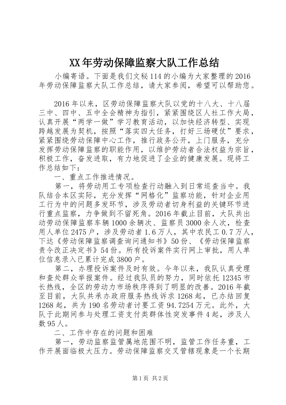 XX年劳动保障监察大队工作总结_第1页