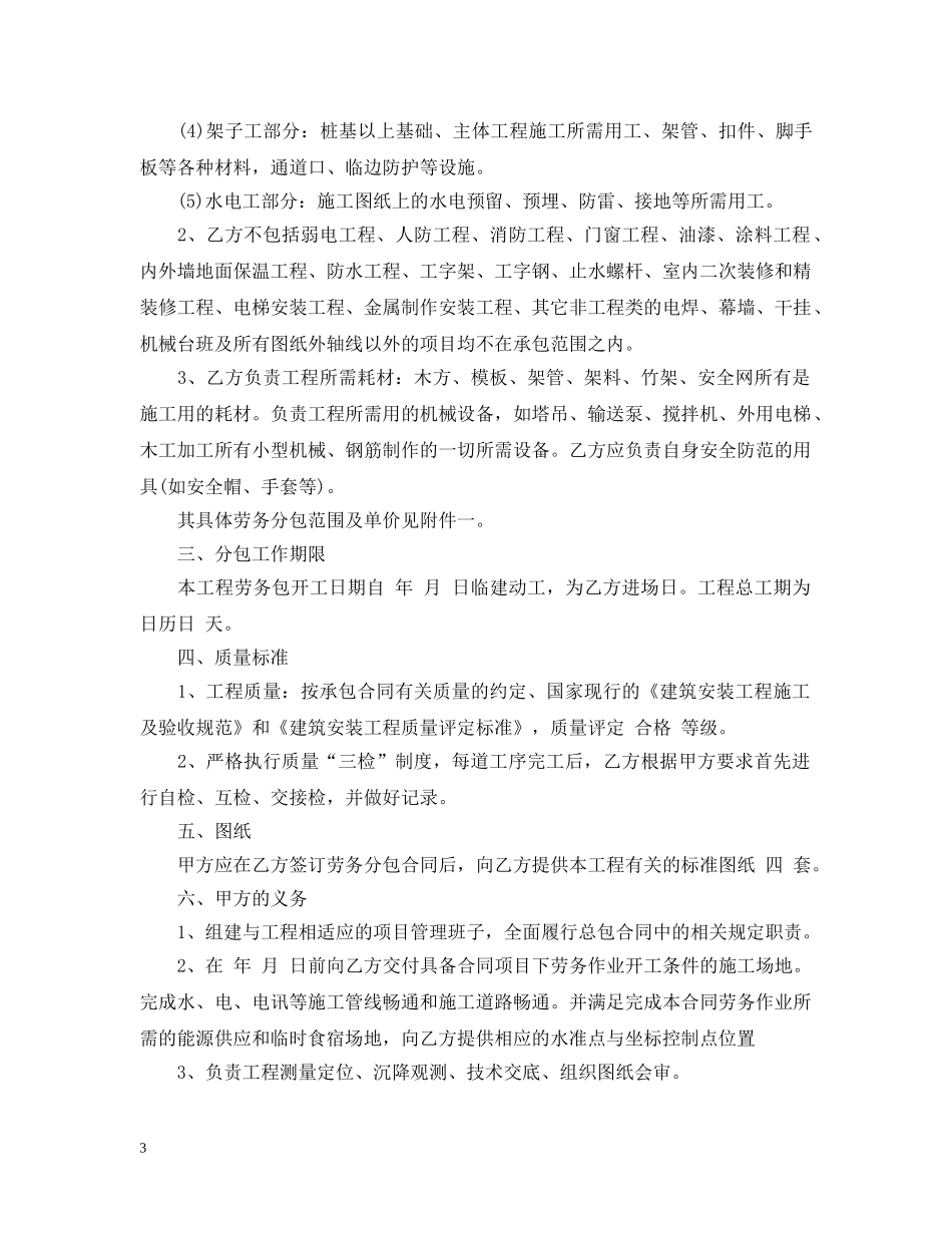 土建工程劳务承包合同范本 _第3页