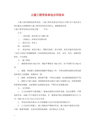 土建工程劳务承包合同范本 