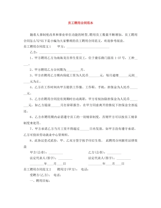 员工聘用合同范本 