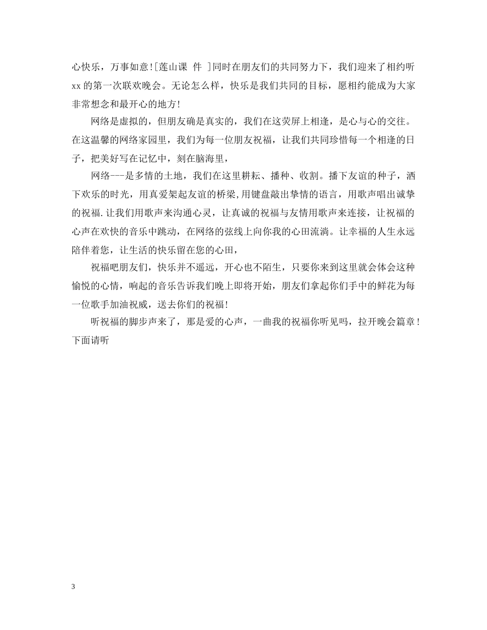 五一文艺汇演致辞范文3篇_第3页