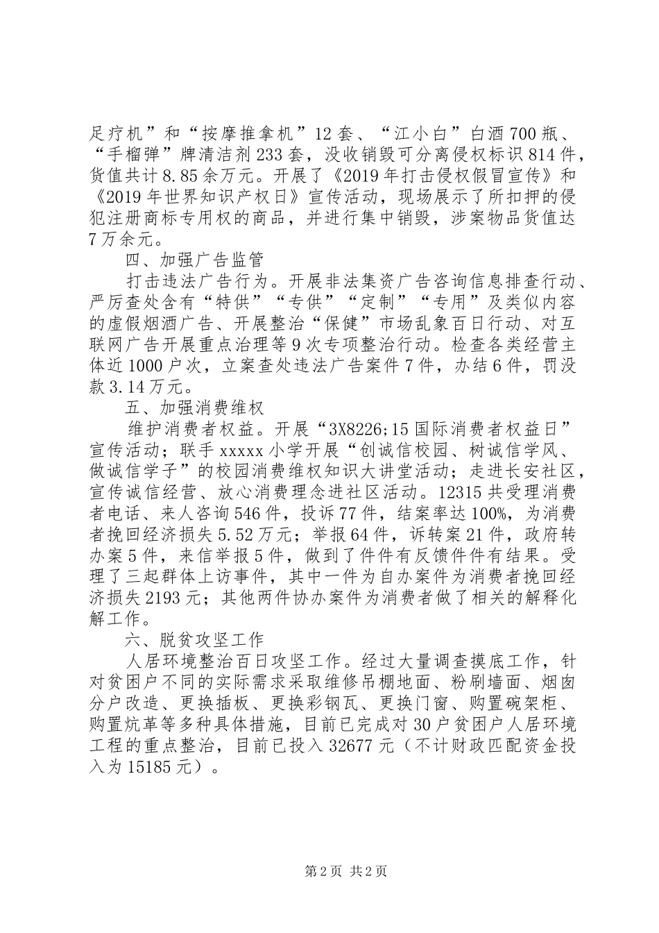 XX年市场监管工作总结_第2页