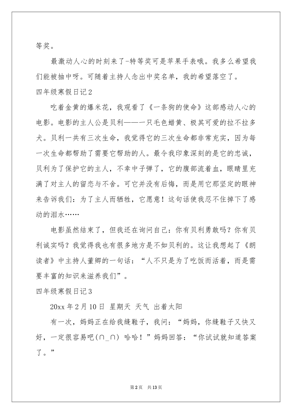 四年级寒假日记_第2页