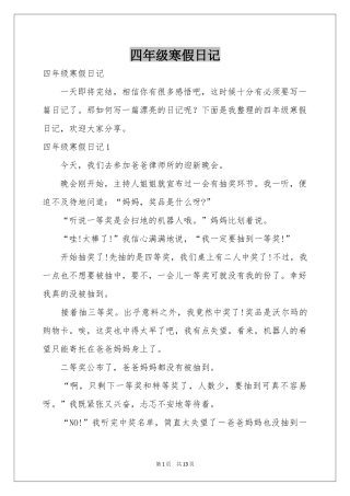 四年级寒假日记
