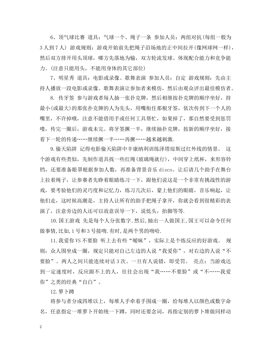 适合团队玩的游戏惩罚方法 _第2页
