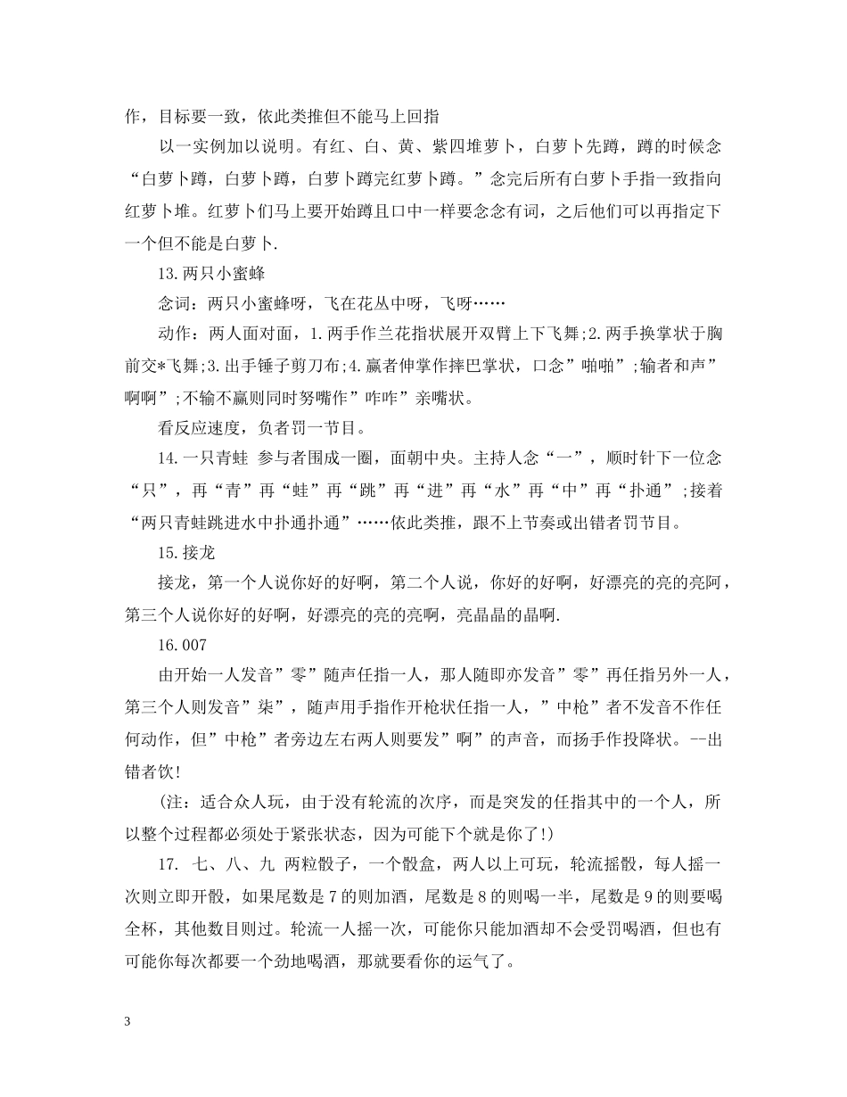 适合团队玩的游戏惩罚方法 _第3页