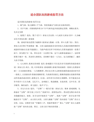 适合团队玩的游戏惩罚方法 