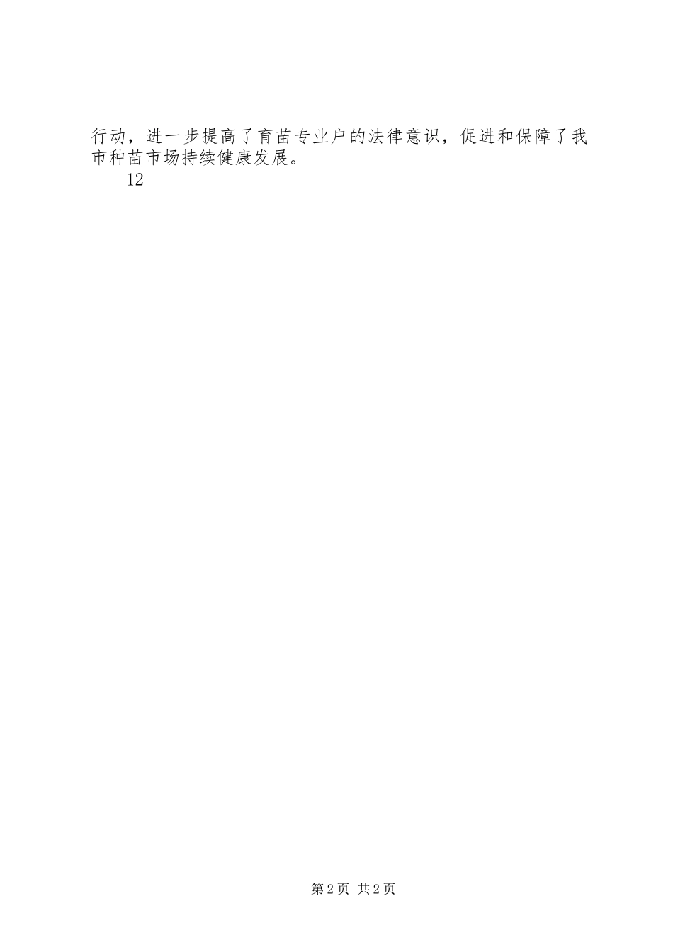 XX年林业局林技站工作总结_第2页