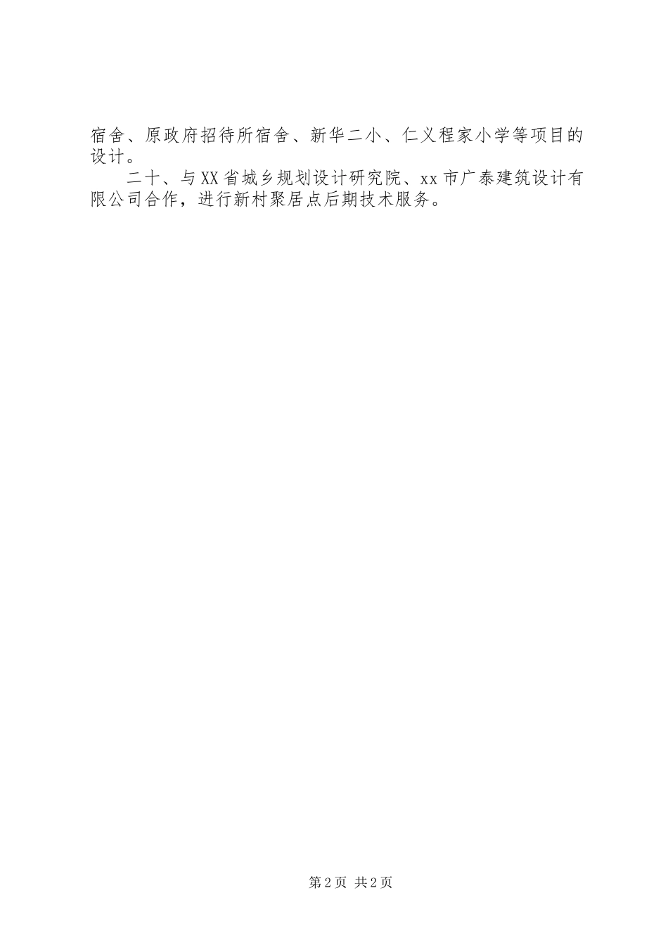XX年住建局村镇股、设计室工作总结_第2页