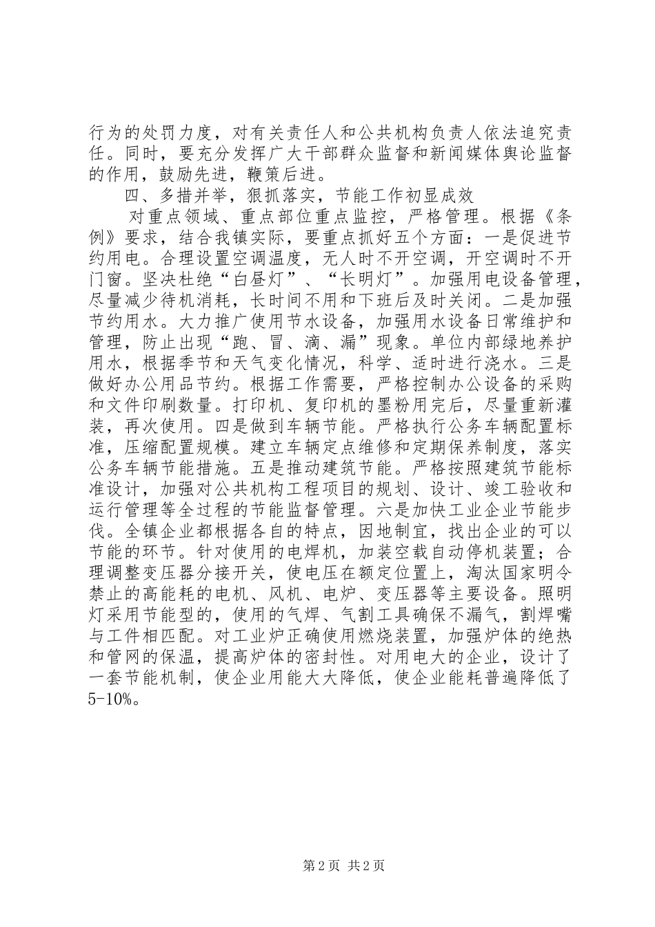 XX年公共机构节能工作总结_第2页