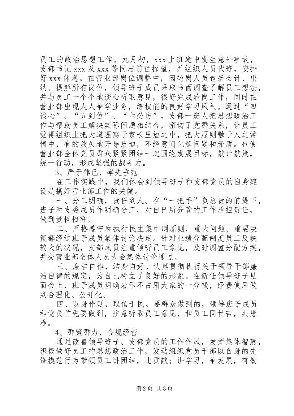 XX年银行支部工作总结范文_第2页