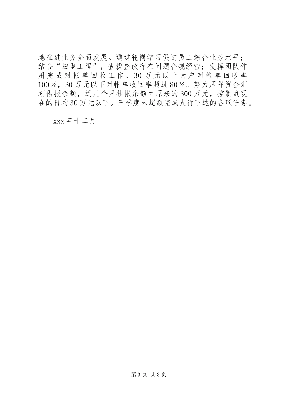 XX年银行支部工作总结范文_第3页