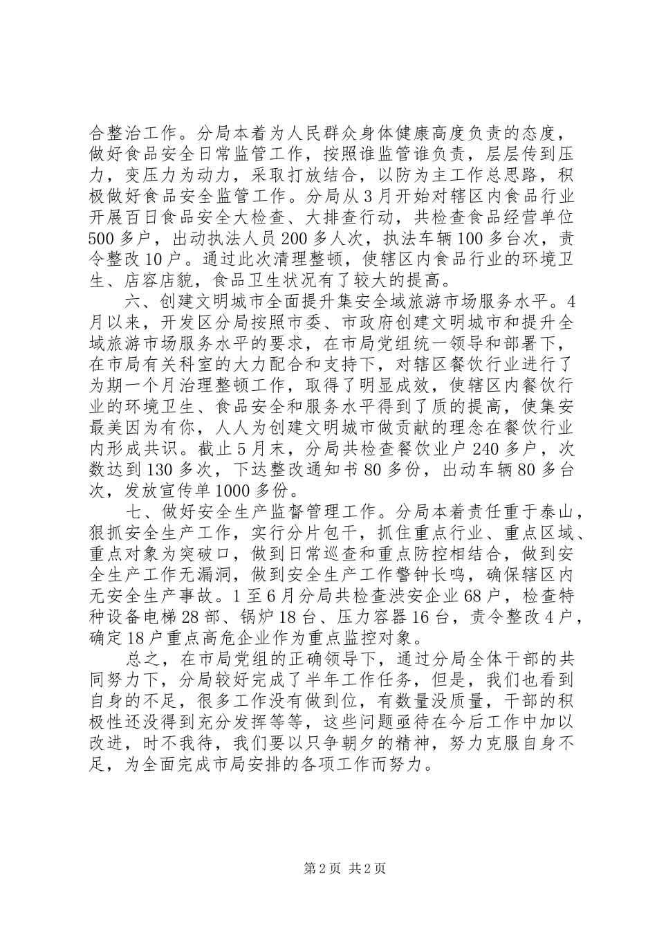 XX年以来市监分局工作总结_第2页