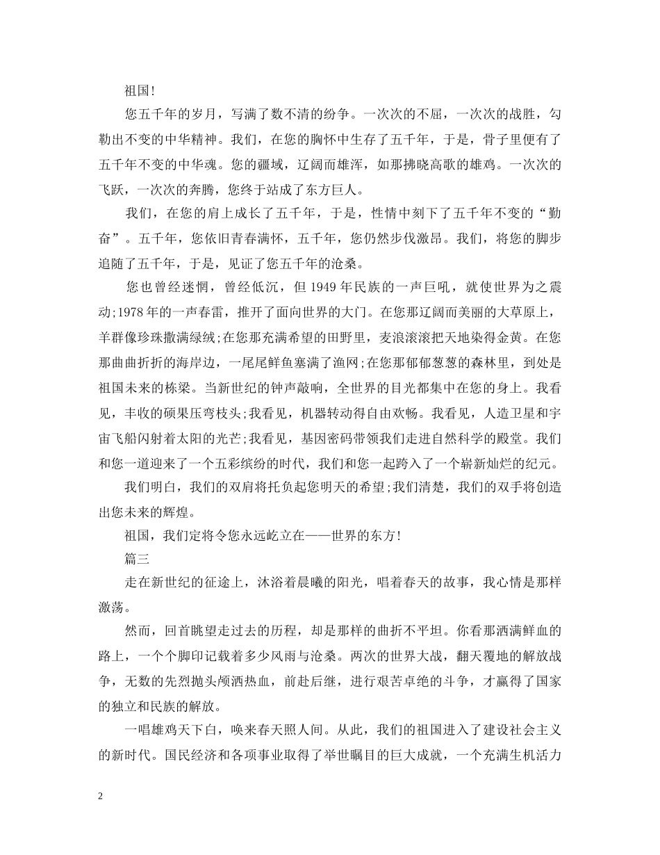 爱国演讲稿（5篇） _第2页