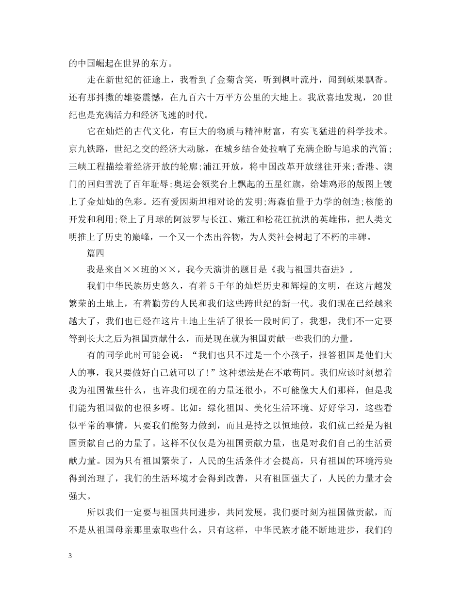 爱国演讲稿（5篇） _第3页