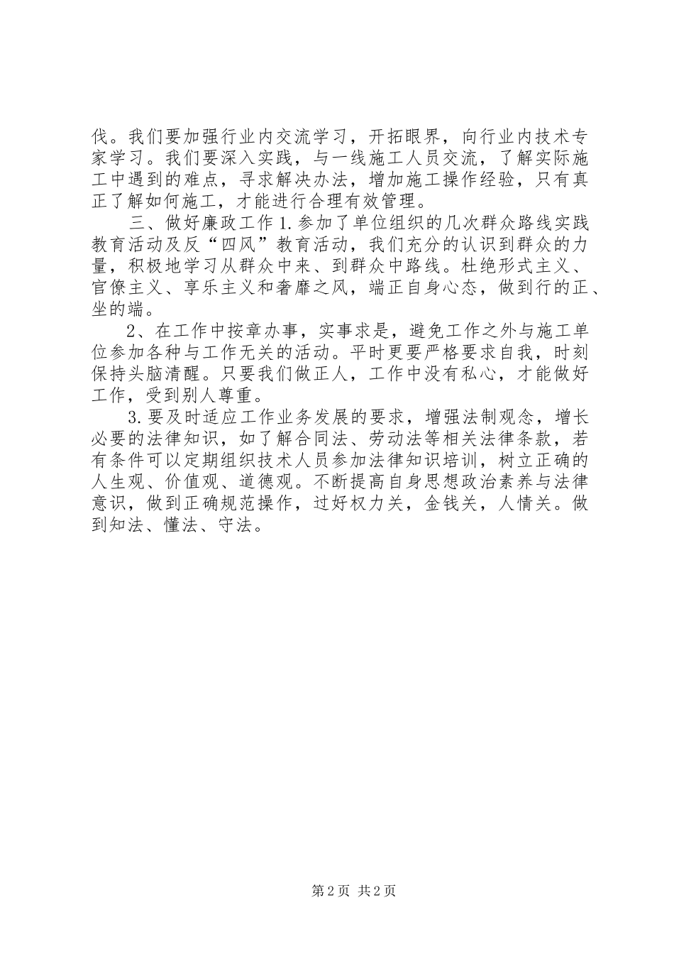 XX年公共建设管理中心建设科工作总结_第2页