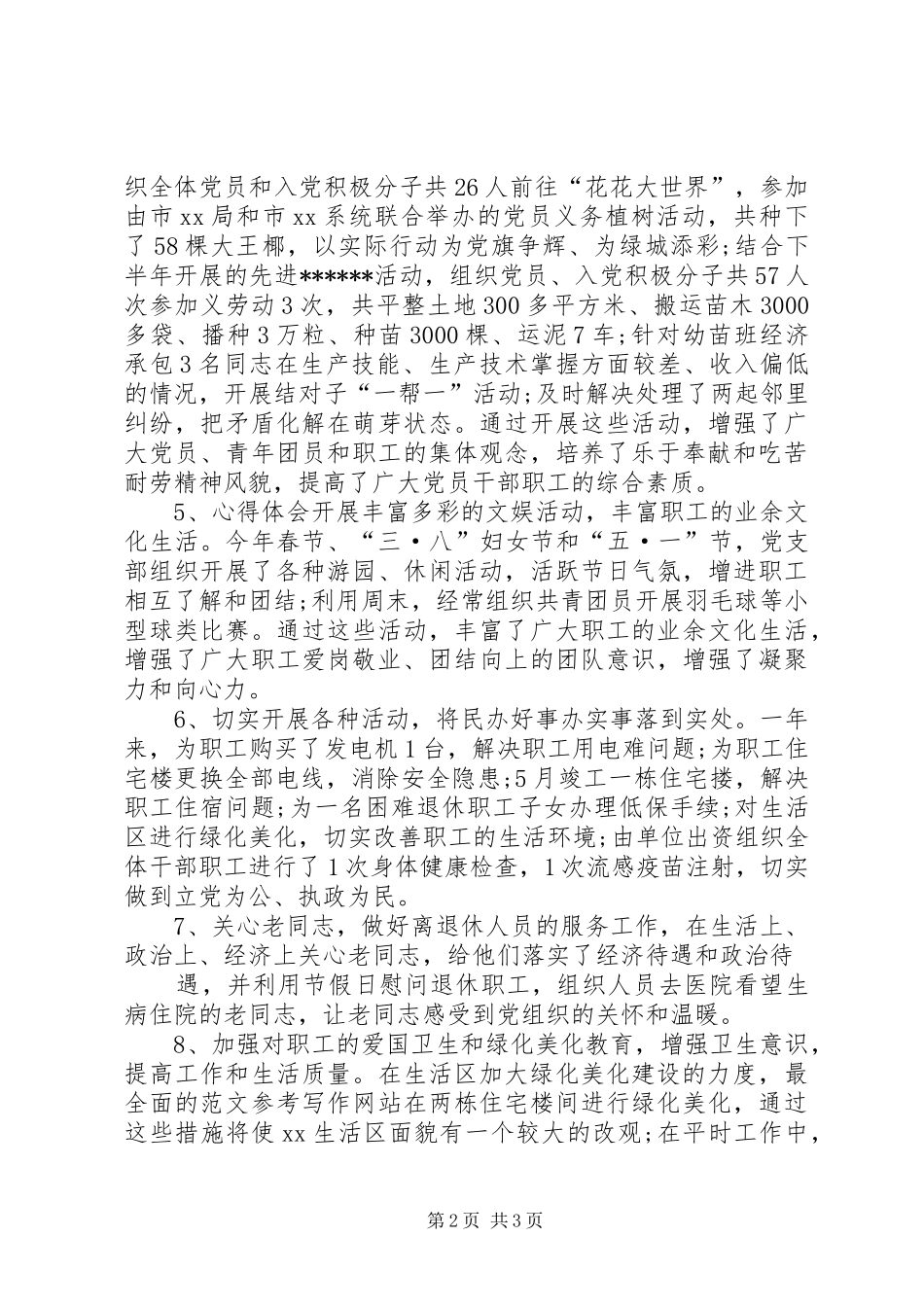 XX年单位党支部书记工作总结范文_第2页