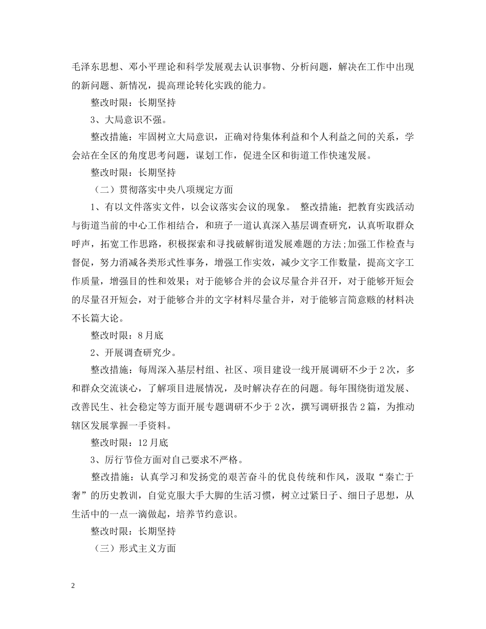 思想懈怠的整改措施报告范文 _第2页