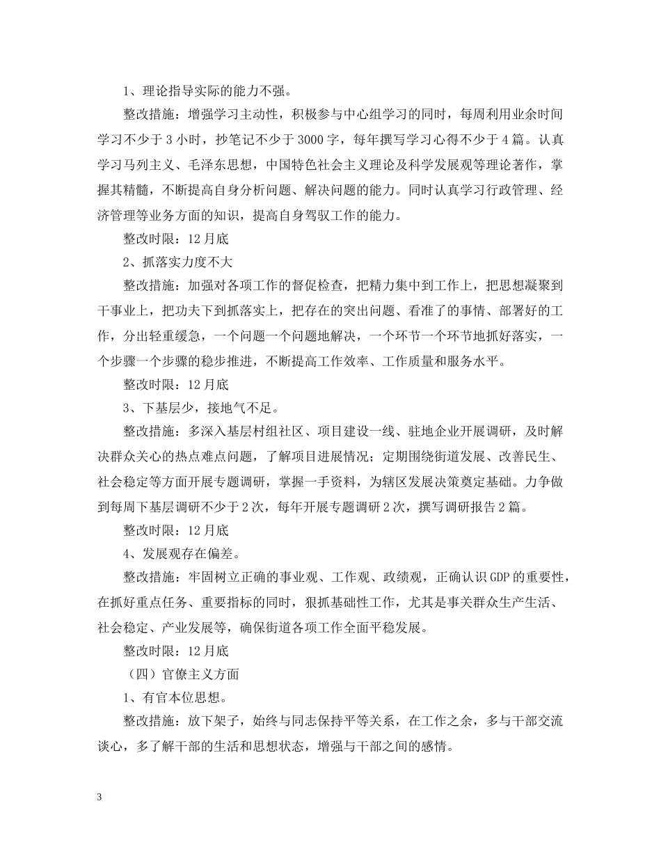 思想懈怠的整改措施报告范文 _第3页