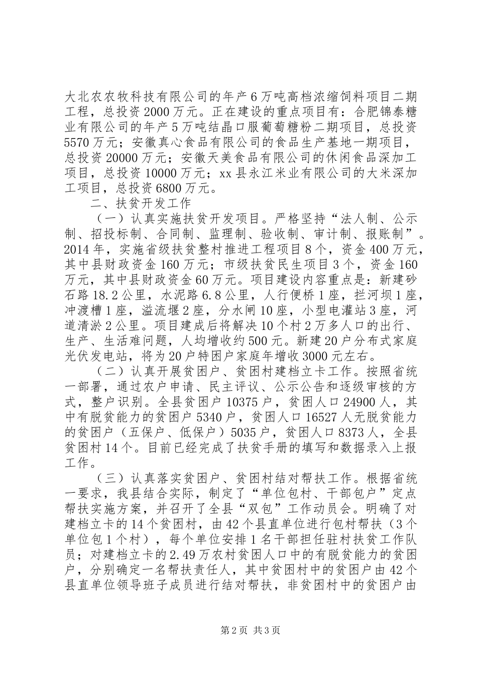 XX年农委产业化科工作总结_第2页