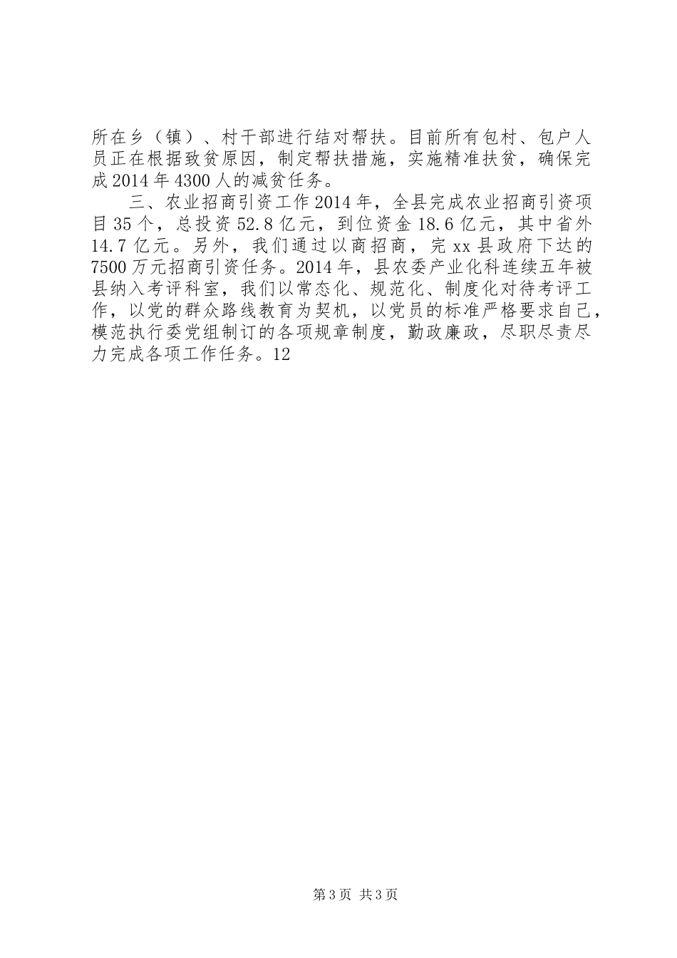 XX年农委产业化科工作总结_第3页
