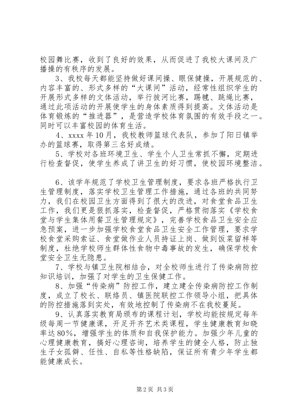 XX年小学体卫艺工作总结小学体艺组工作总结_第2页