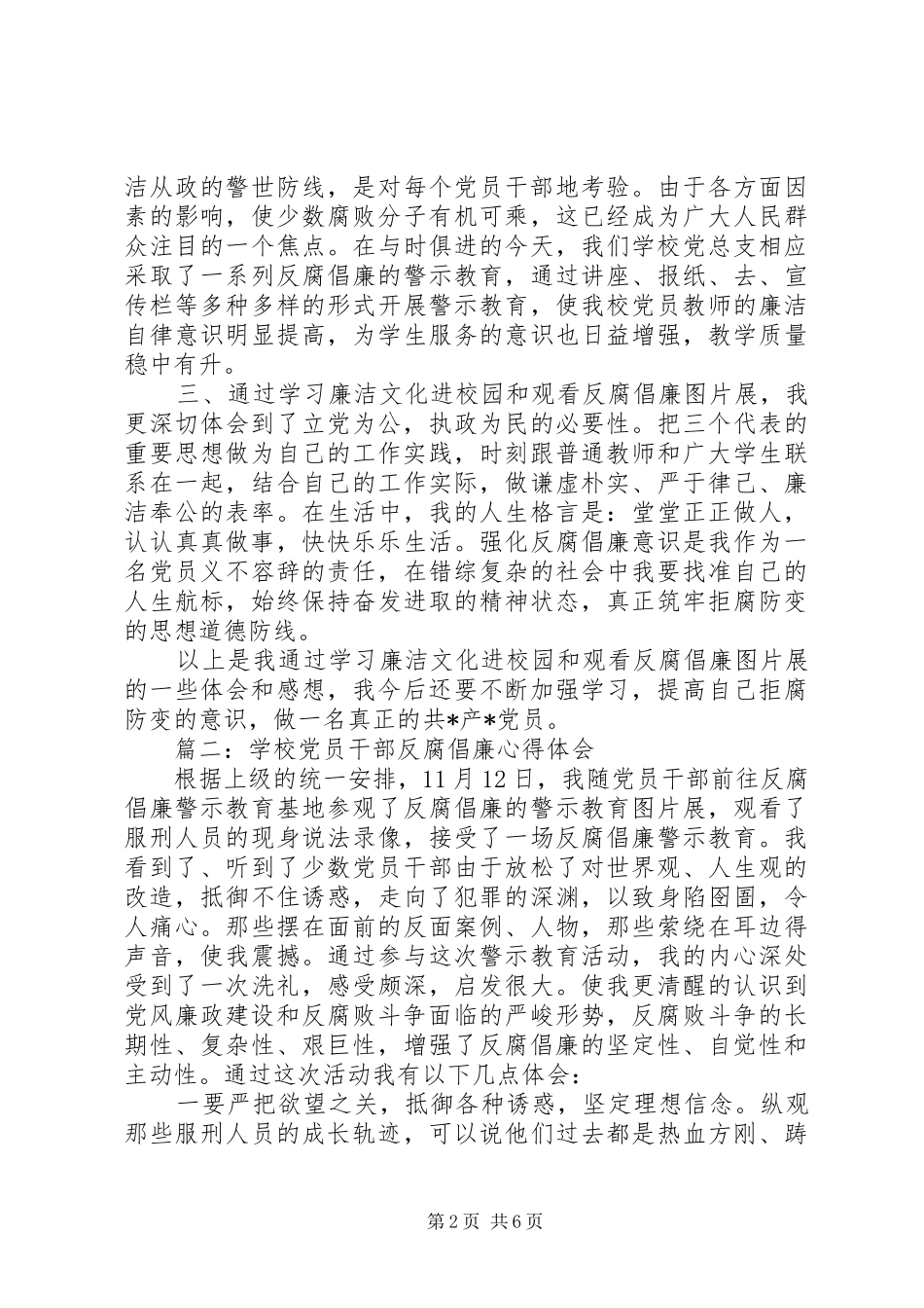 思想纪律整顿体会心得3篇_第2页