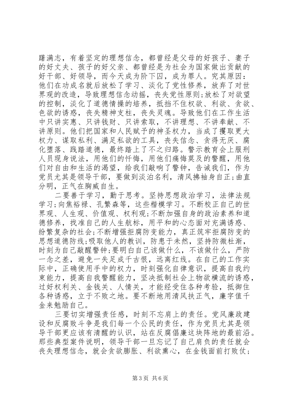 思想纪律整顿体会心得3篇_第3页