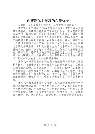 向曹阳飞宇学习的体会心得