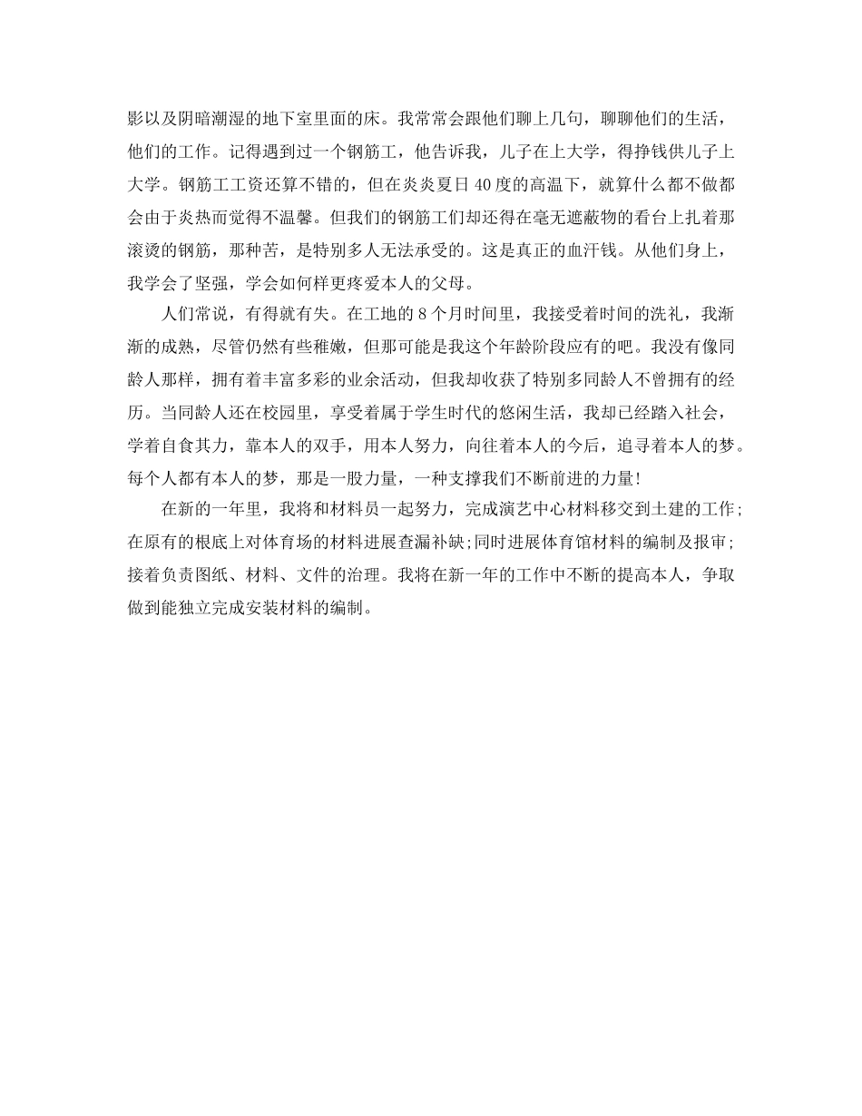 安装部文员个人工作自我参考总结（通用） _第2页